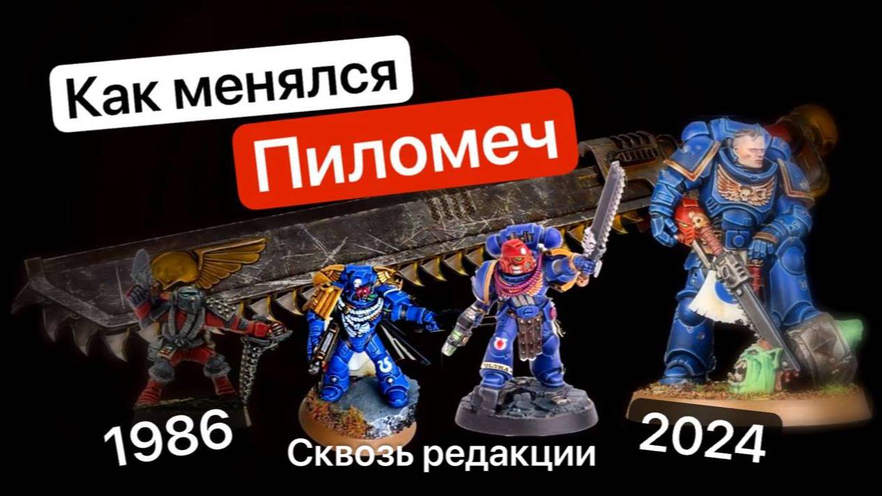 Эволюция Пиломеча | Chainsword Warhammer 40k