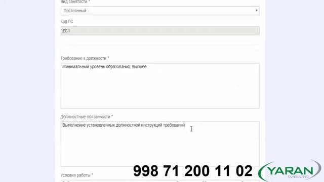 Как зарегистрировать трудовой договор в Единой национальной системе труда