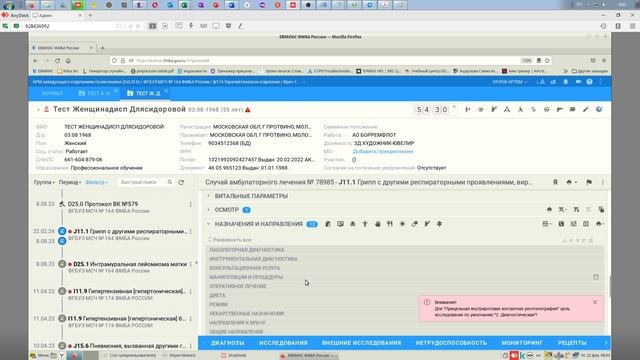 БФ_ПоликлиническийПрием_Назначения