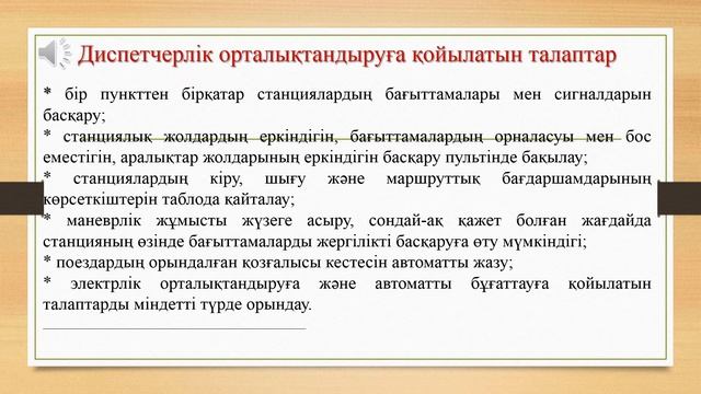 Диспетчерлік орталықтандыру смотреть онлайн