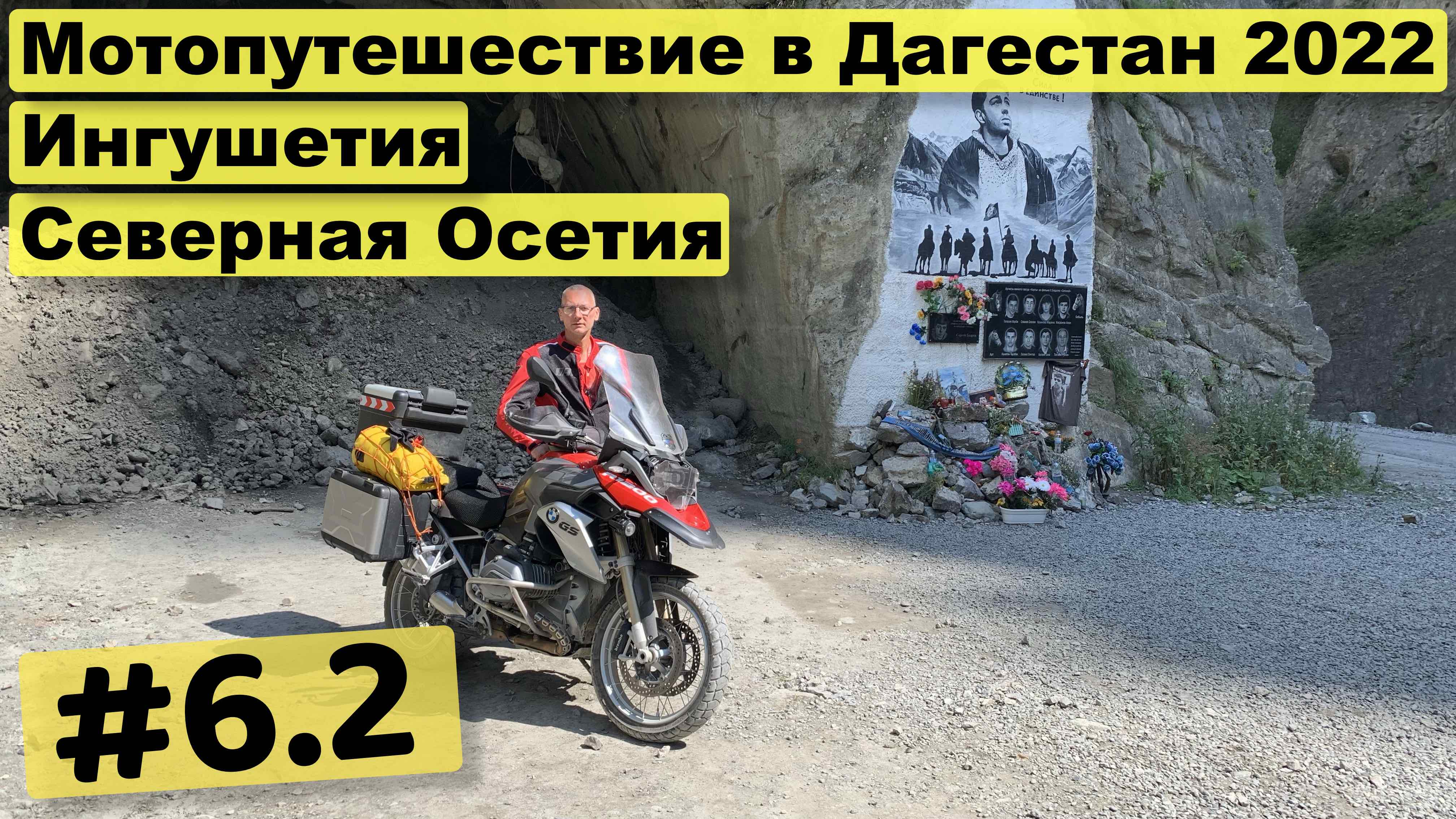 Дагестан 2022 часть 6,2