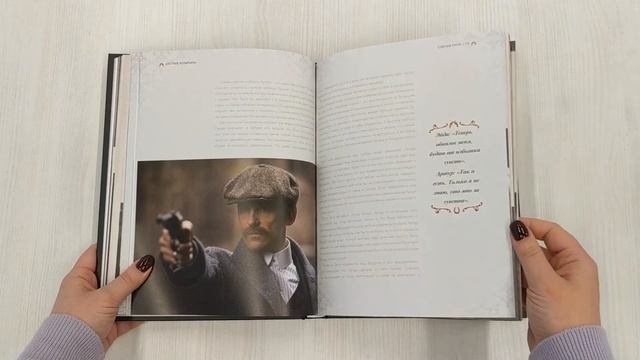 Острые козырьки. Иллюстрированная история создания