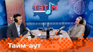 «Тайм аут» биэрии: Иккис тыынын ылбыт быһый сүүрүк Алена Татаринова (Узнаева) (30.05.24)