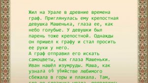 Видеоролик Многоцветие фольклорных сказок Урала