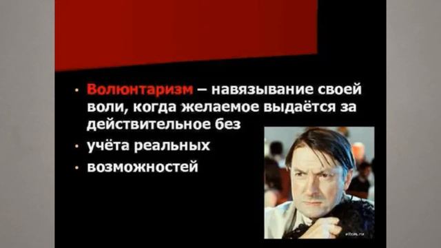 ВОЛЮНТАРИЗМ 5й ТЕРМИН, ПОНЯТИЕ В 11 КЛ ПО ИСТОРИИ РОССИИ  5йV11m KL TERM ИСТОР