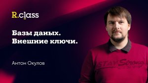 Базы данных. SQL. MySQL Внешние ключи