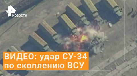 Су-34 бьет по складам с оружием и военной техникой ВСУ