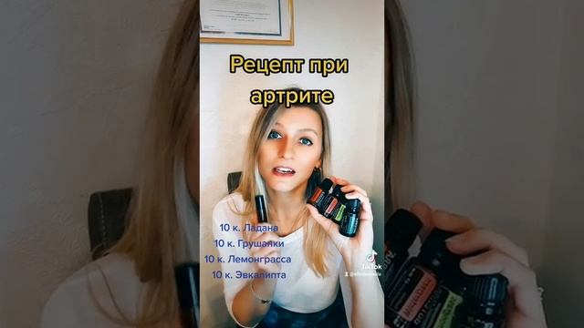 Рецепт с эфирными маслами при артрите