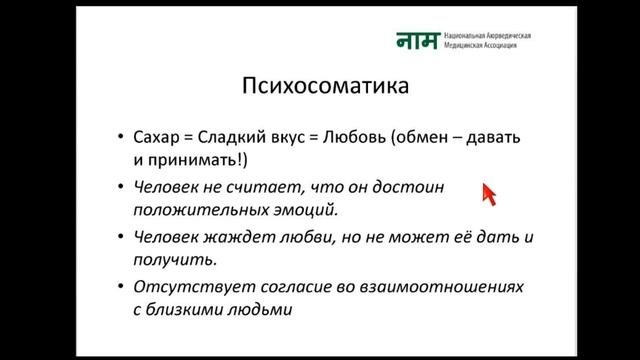 Аюрведический подход в лечении сахарного диабета 2-го типа