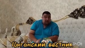 вася виленок обращается кэ сарэ рома