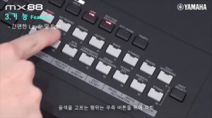 Yamaha MX88을 소개합니다