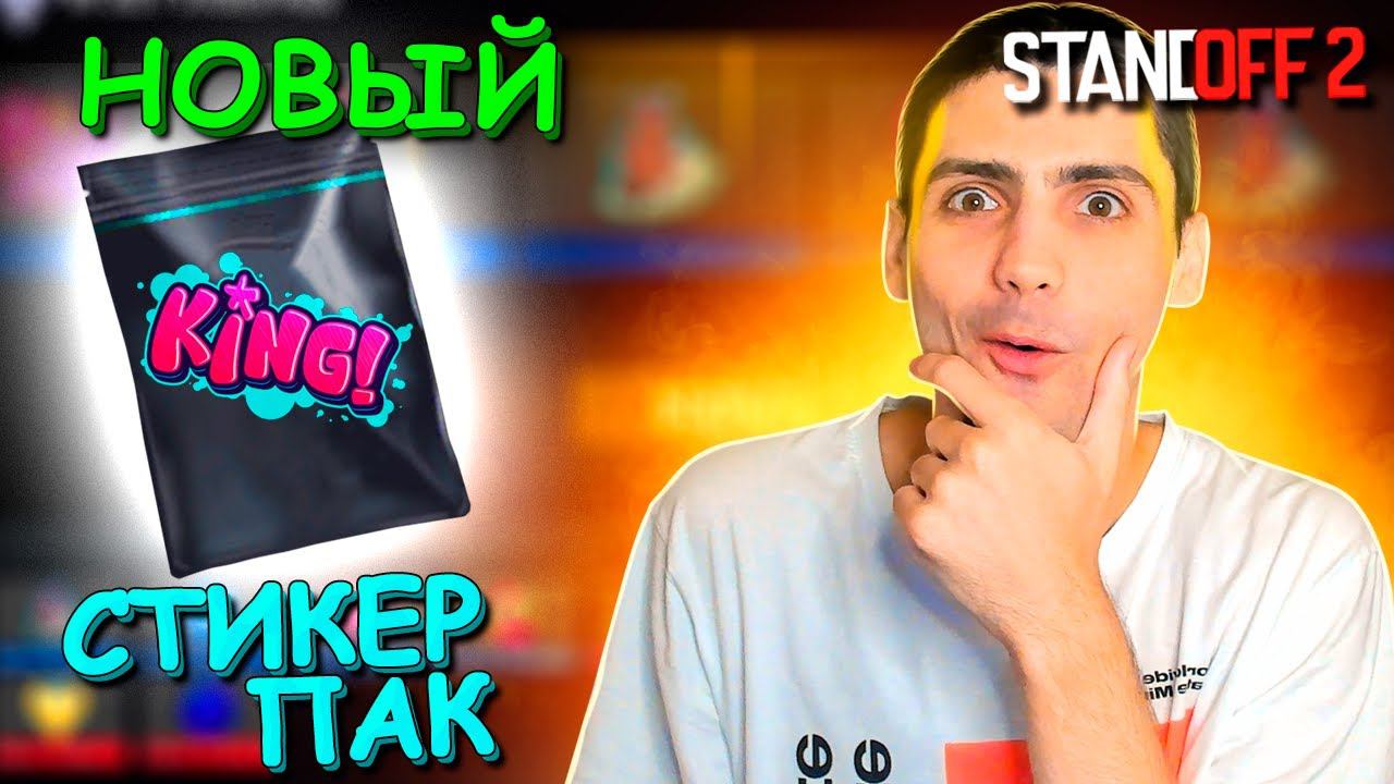 ЭТО ПРОСТО ТОП!!!!! ОТКРЫТИЕ ПАКОВ В STANDOFF 2 / СТАНДОФФ 2