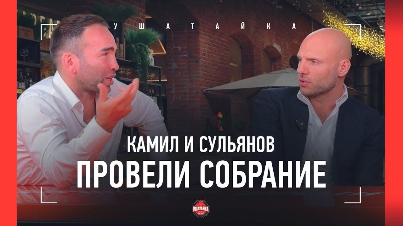 Камил и Сульянов ВСТРЕТИЛИСЬ: Шовхал, жесткий ответ Регбисту / "ЛАХМА НЕ ВЫДЕРЖАЛ ДИАЛОГ"