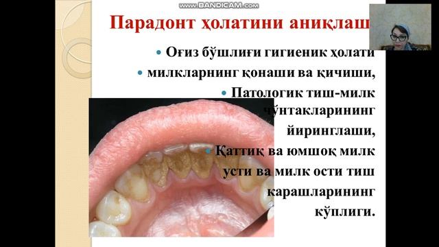 Стоматологик беморларнинг асосий ва қўшимча текшириш усуллари смотреть онлайн