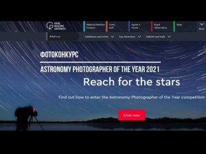 Фотоконкурс Insight Astronomy Photographer of the Year 2021 / Deadline 2021.03.05