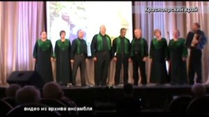 Ансамбль Родная Песня г.Красноярск репортаж