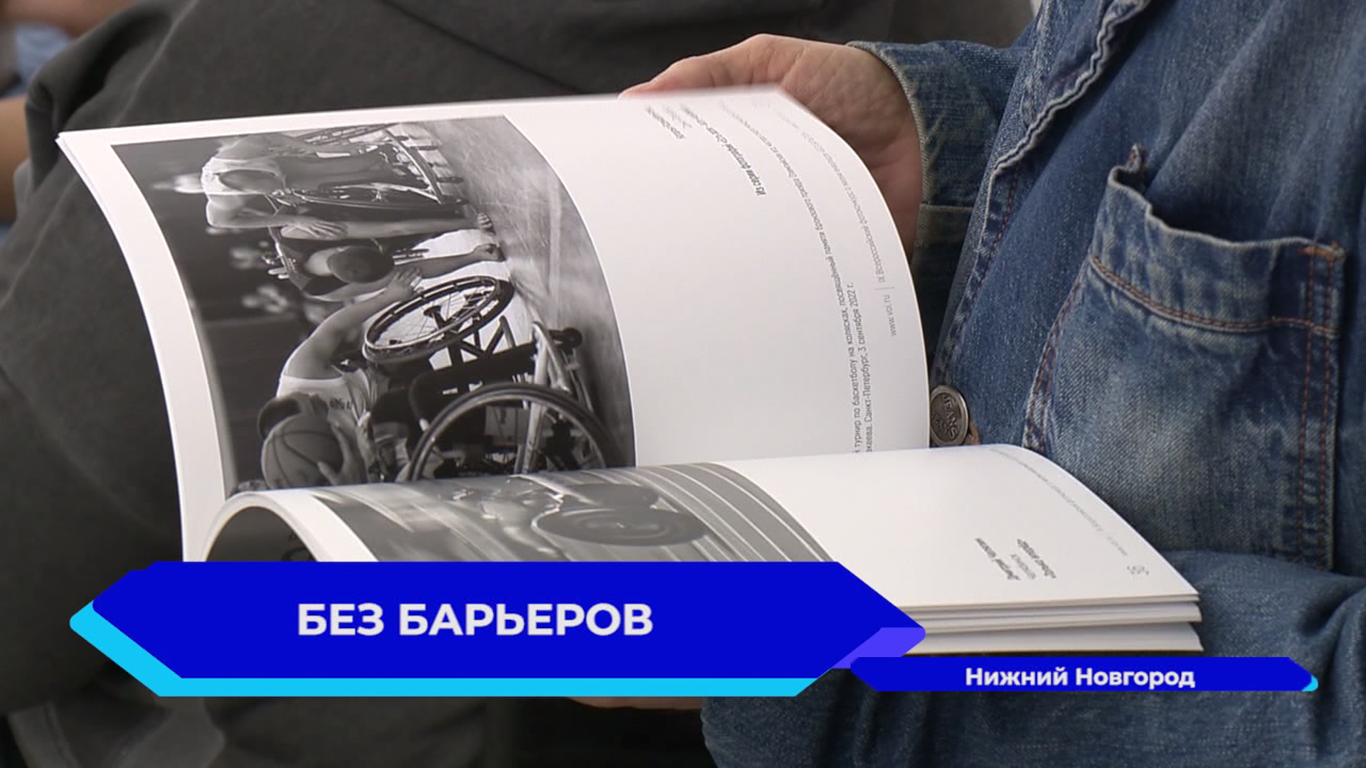 В Русском музее фотографии открылась выставка IX Всероссийского конкурса «Без барьеров»