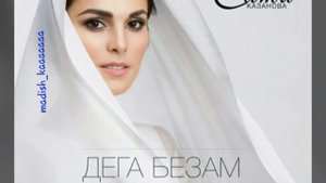 Сати Казанова - Дега безам 2016