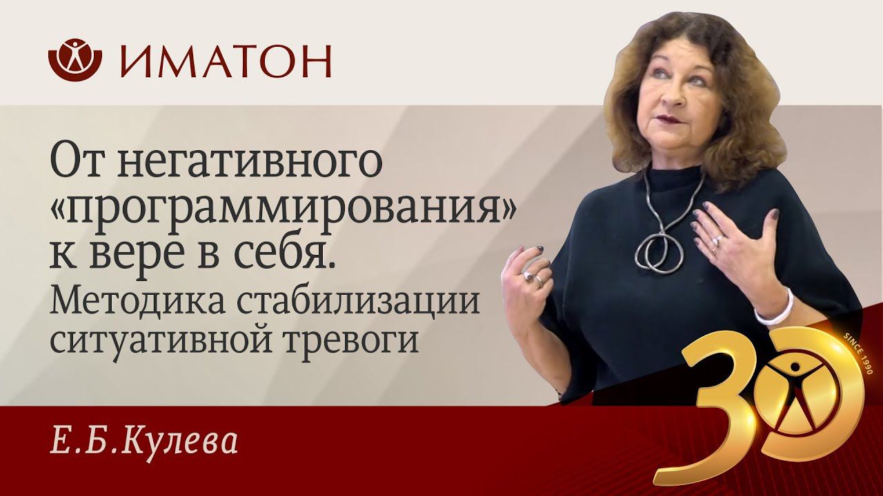 От негативного «программирования» к вере в себя. Методика стабилизации ситуативной тревоги
