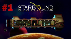 Starbound. Прохождение. (1 серия)