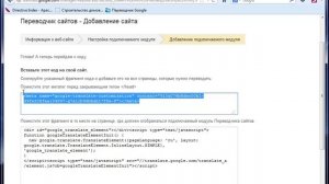 Плагин Google Translate