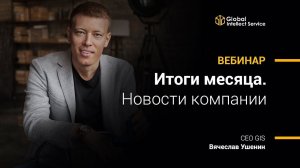 6 апреля 2020 | Итоги месяца. Новости компании