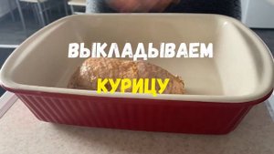 Курица запеченная в духовке с овощами