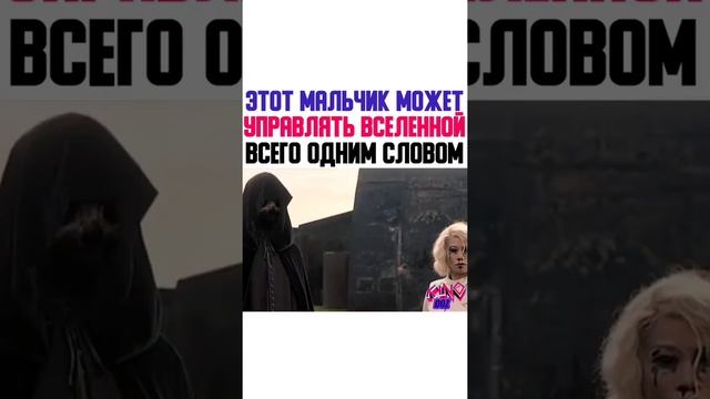 Этот мальчик может управлять вселенной всего одним словом