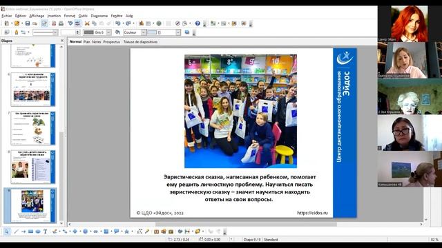 Эвристические сказки на уроках