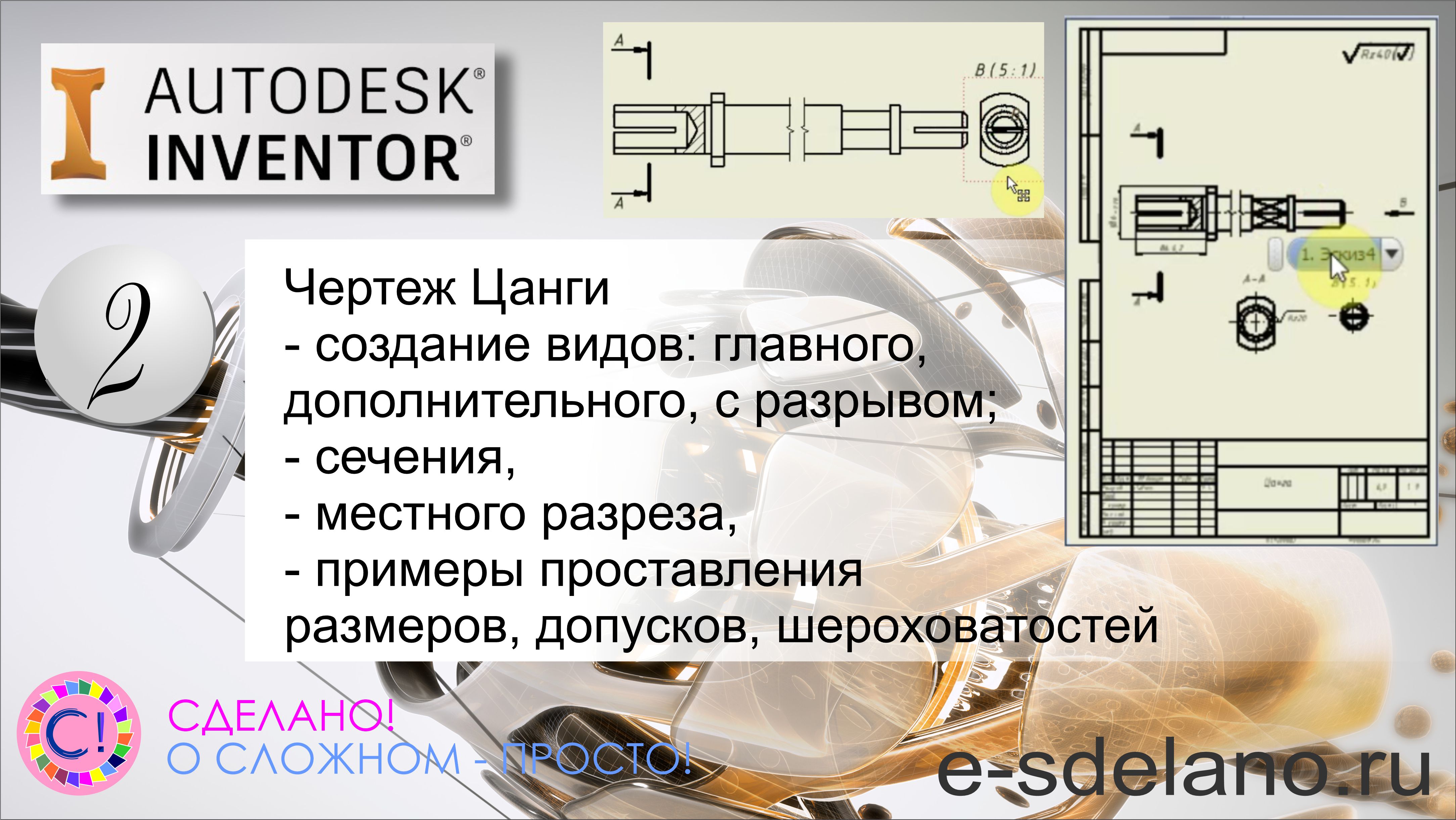 Разрыв инвентор на чертеже