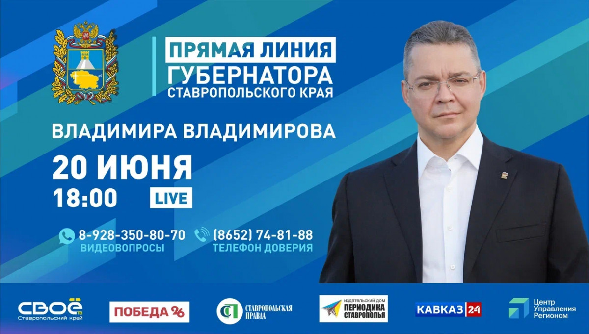 Глава Ставрополья отвечает на вопросы жителей Ставропольского края