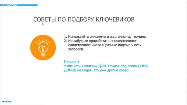Основы Google Ads | Сбор семантики ч.1 (Основы Гугл Рекламы)
