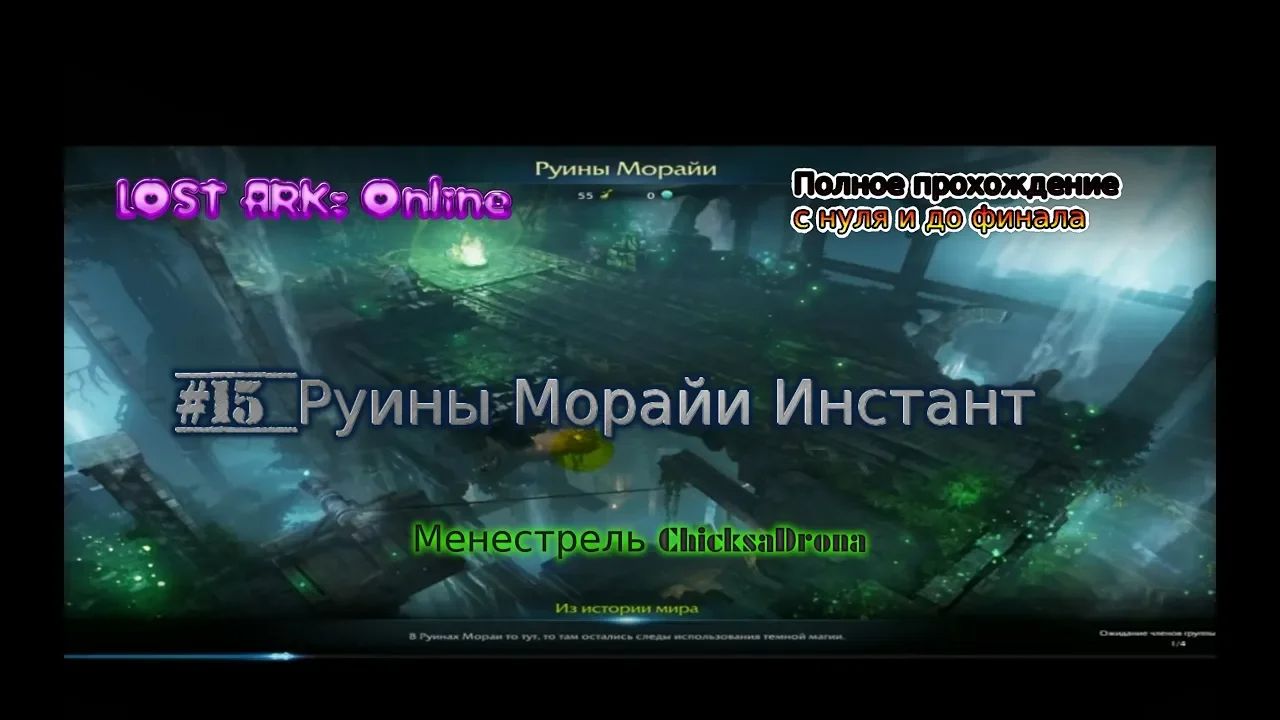 Руины морайи. Lost Ark руины Морайи. Руины Морайи лост АРК Макоко. Руны Морайи лост АРК. Достижение руины Морайи.