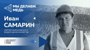 Как проходит день представителей рабочих специальностей МГОКа