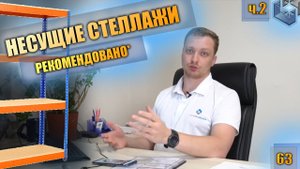 Выставка "Агропродмаш 2018" и строительство камеры на Несущих стеллажах. Часть2