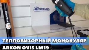 Тепловизор монокуляр ARKON OVIS LM19