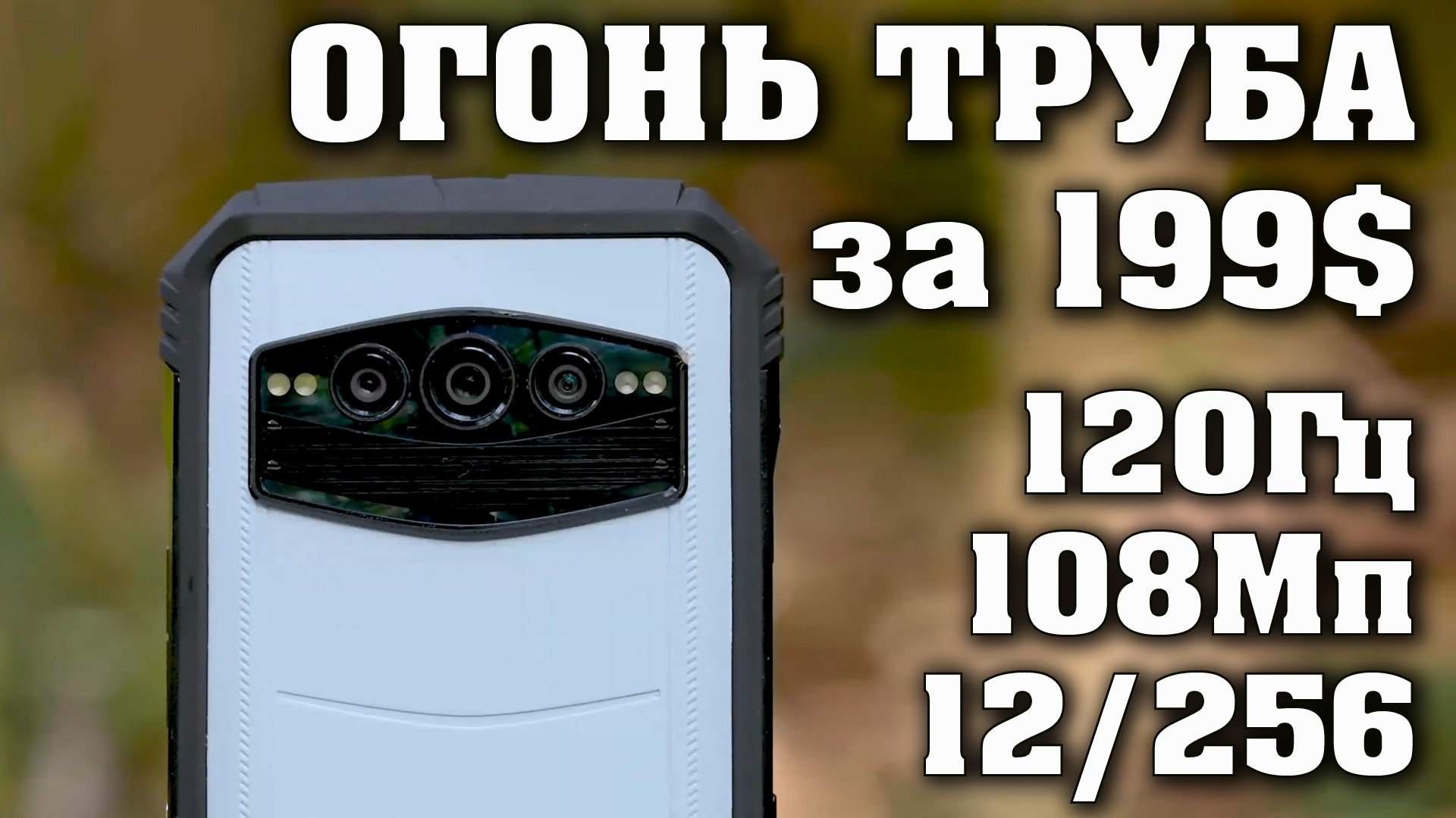DOOGEE S100. Лучший защищенный смартфон до 15000 рублей.