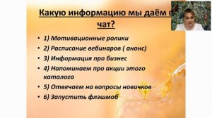 Зачем нужны чаты?  Как в них работать?!  Трутнева Раиса.