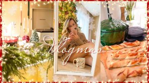 ОДИН ДЕНЬ В ДЕКАБРЕ| новогодние закуски, уютная атмосфера в доме, вкусно готовим, мастерим с дочей