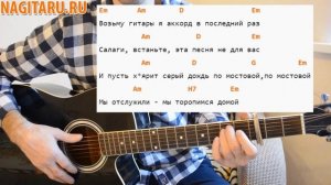 Армейская - "Возьму гитары я аккорд в последний раз". Простые аккорды, слова, разбор на гитаре