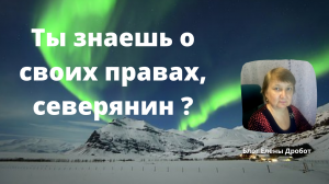 "Северный" стаж: льготы и доплаты