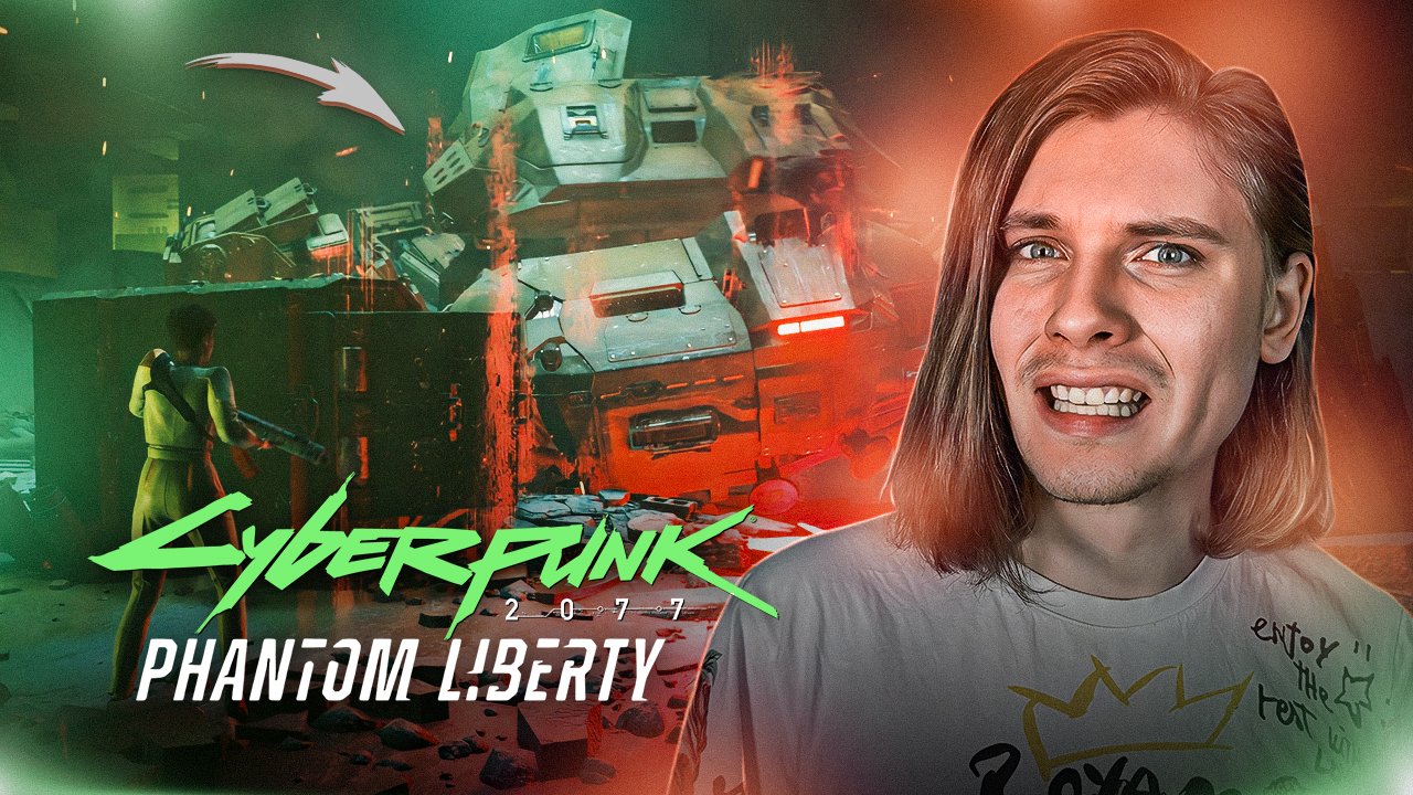 ПЕРВЫЙ БОСС | Cyberpunk 2077: Phantom Liberty