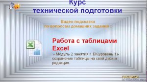 Работа с Таблицами Excel