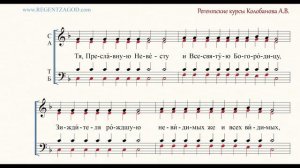 Глас 4, песнь 9, ирмос: "Тя, Преславную Невесту"