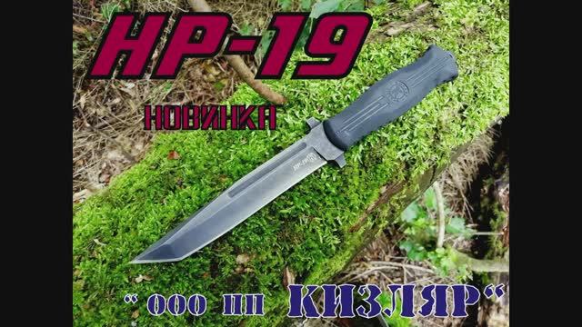 Тактический нож НР-19 от пп Кизляр. Выживание. Тест№19