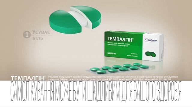 Темпалгин 15с 1 смотреть онлайн