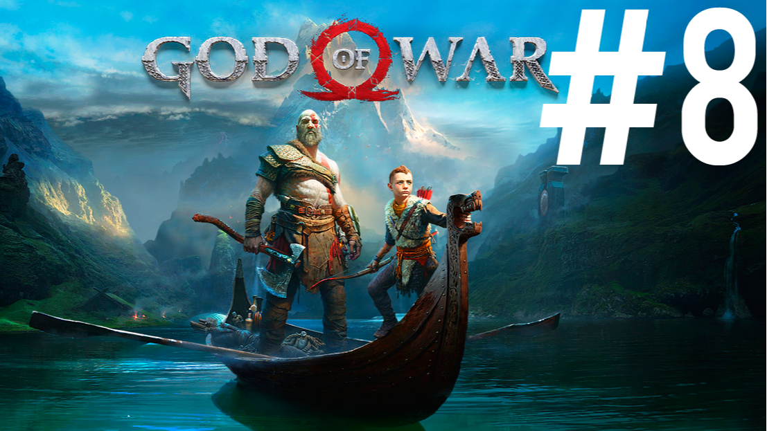 God Of War ПРОХОЖДЕНИЕ на ПК #8