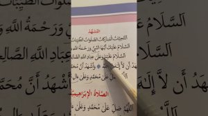 21 урок по книжке рецитация Корана. Аттахияту и Кама салляйта.( салават Ибрахимия)