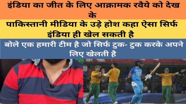 Pak media shocking reaction to see Indian team's aggressive approach. Pak media Latest.