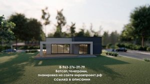 Проект одноэтажного дома в стиле хай-тек /Готовый проект одноэтажного дома 90 кв.м./ Solar